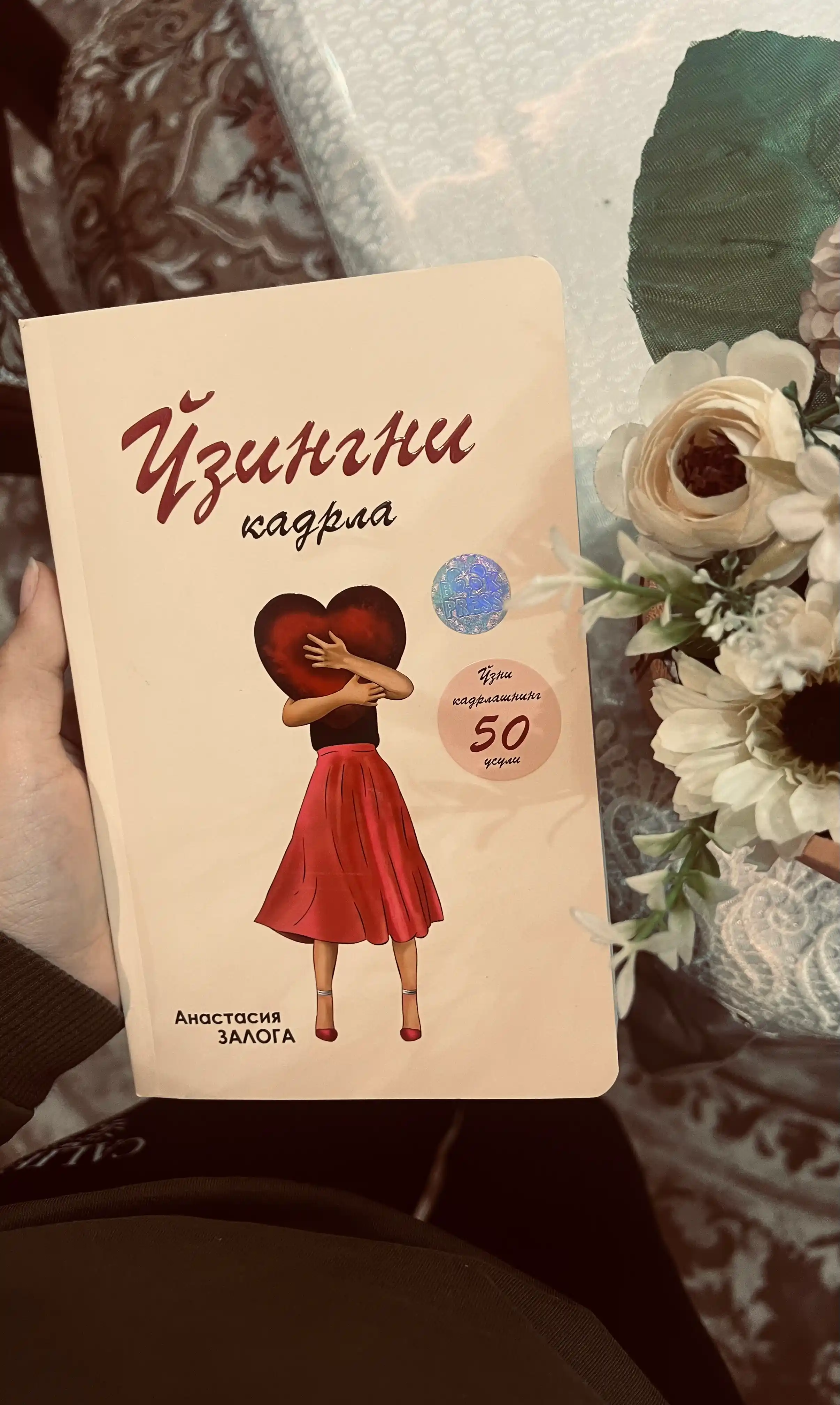 Узингни кадрла, Мени кучлирок сев, Узингга мехр ила