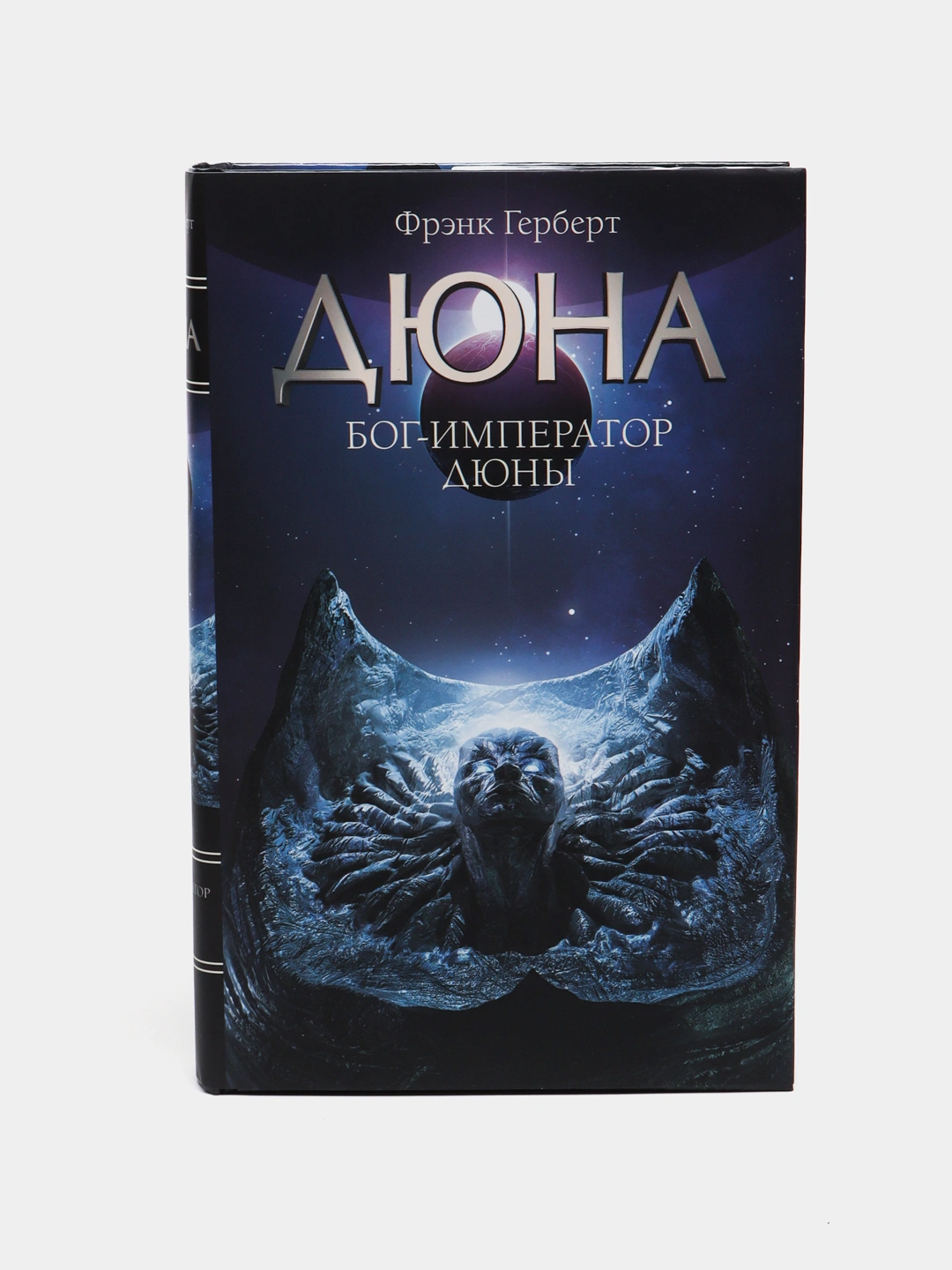 Бог-Император Дюны купить по низким ценам в интернет-магазине Uzum (471466)