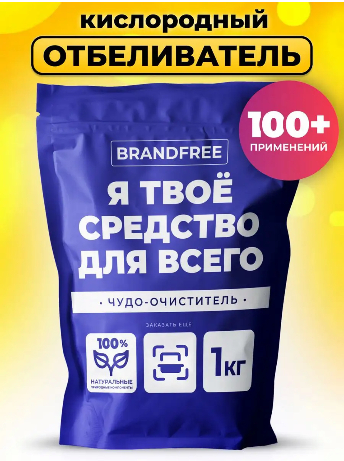 Кислородный пятновыводитель я твое средство для всего. Я твоё средство для всего чудо очиститель. Средства для чистоты. Кислородный пятновыводитель я твое средство для всего. Твое средство для всего чудо очиститель.