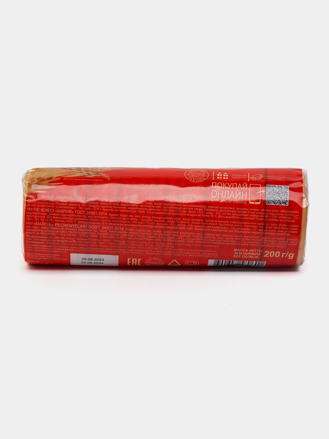 Печенье "Мария" Затяжное Из Муки Высшего Сорта, 200 Г Купить По.