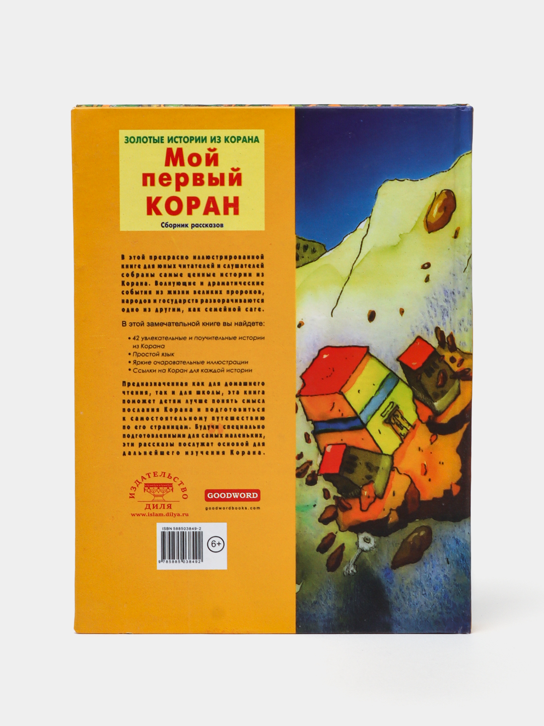 Мой Первый Коран Книга Для Детей Купить