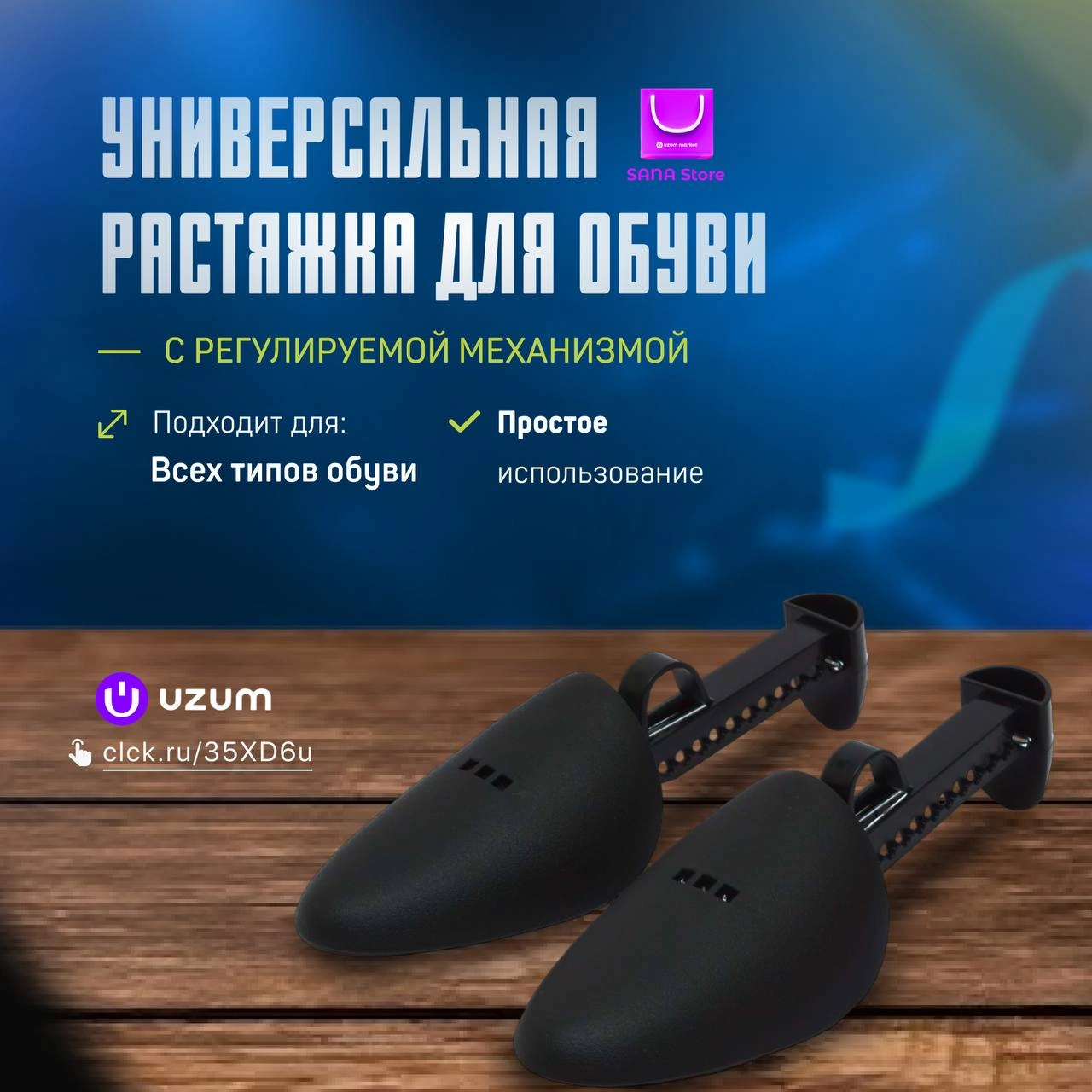 Пластиковая универсальная растяжка для обуви купить по низким ценам в ...