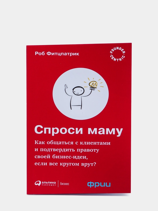 Sprosi mamu, Robert Fittspatrik