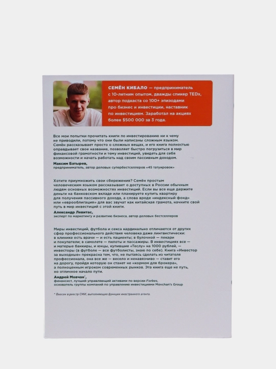 Semon Kibalo, Investor za vixodniye, treyding, finansi