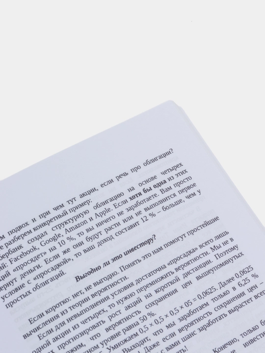 Semon Kibalo, Investor za vixodniye, treyding, finansi