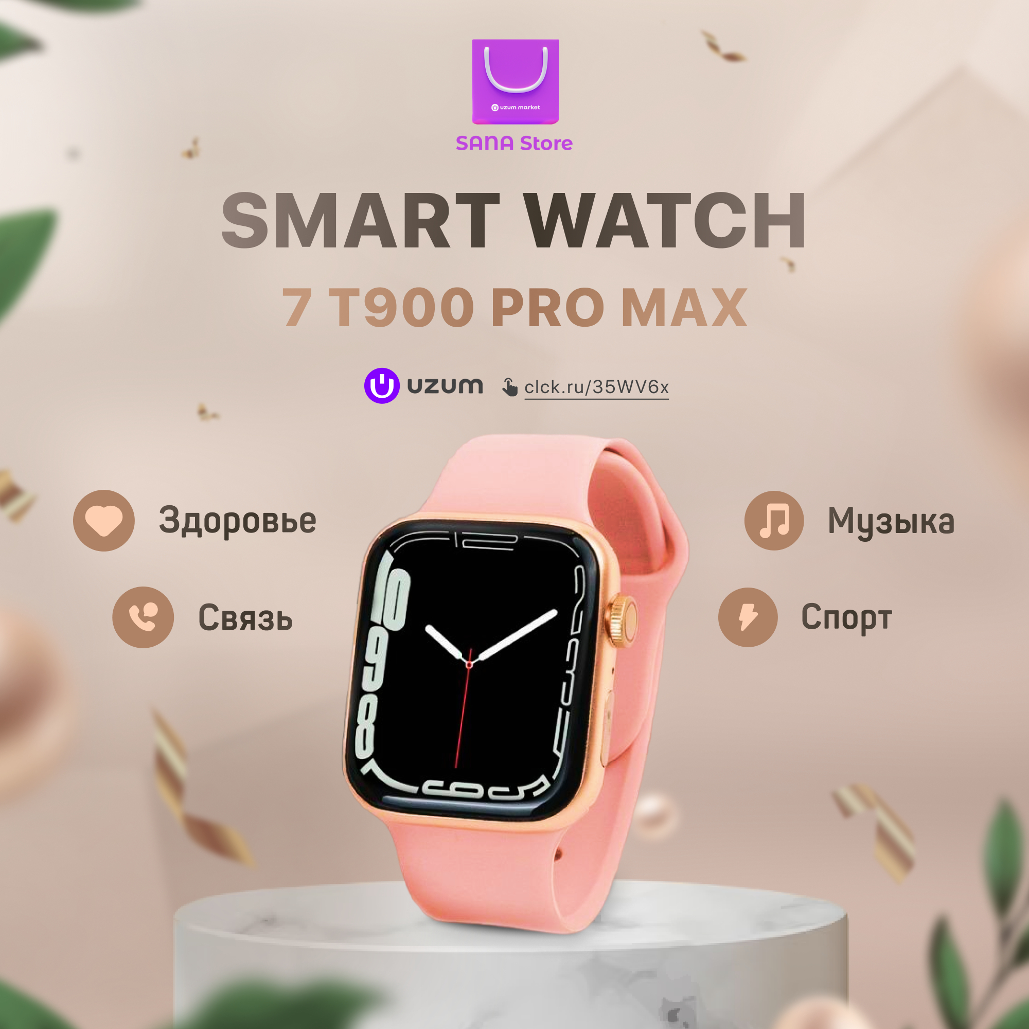 Наручные часы Smart Watch 7 T900 Pro Max купить по низким ценам в  интернет-магазине Uzum (414303)