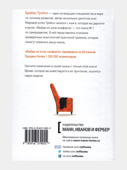 Выйди из зоны комфорта. Измени свою жизнь, 21 метод эффективности, Брайан Трейси
