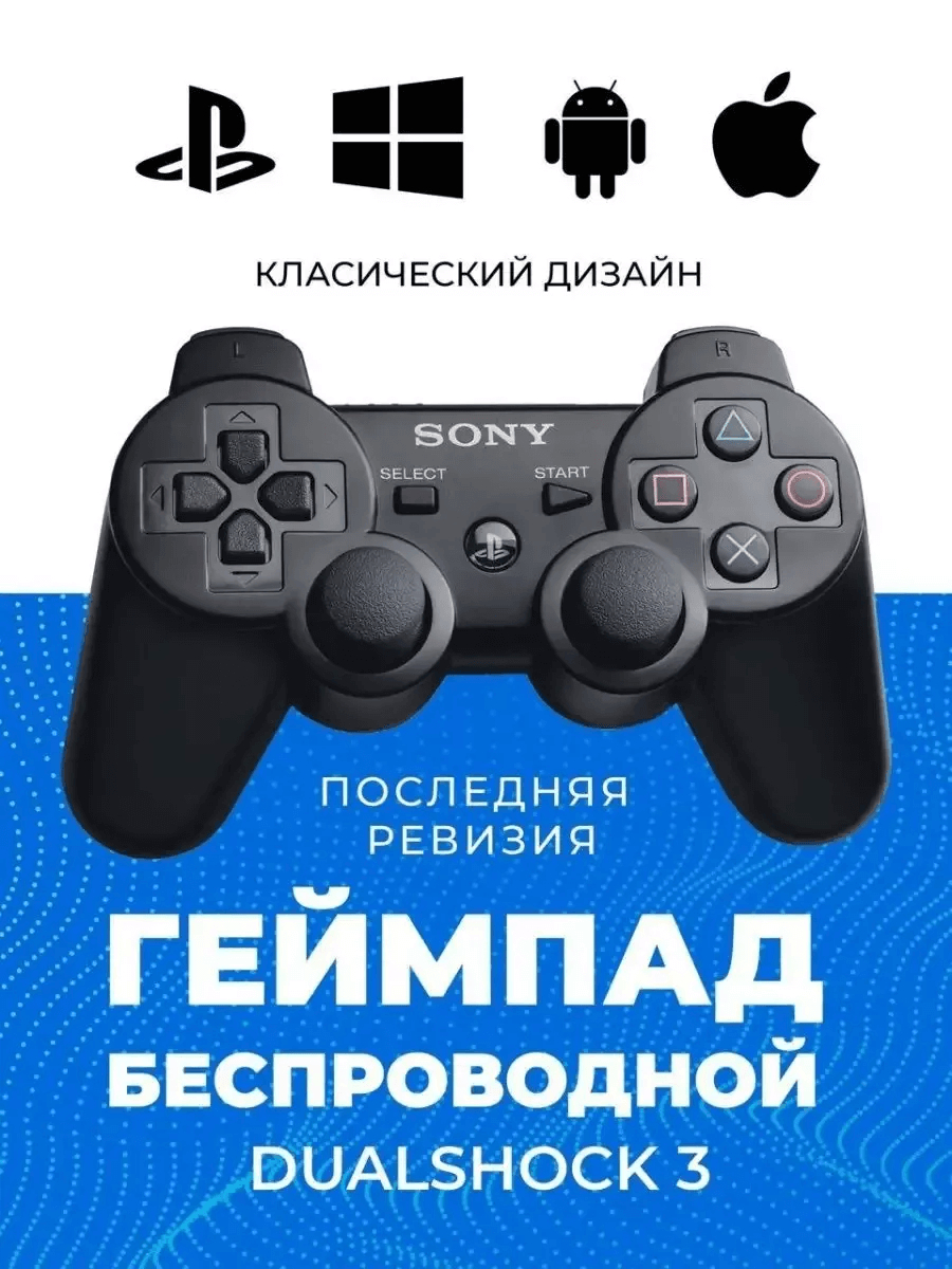 l3 на джойстике ps3