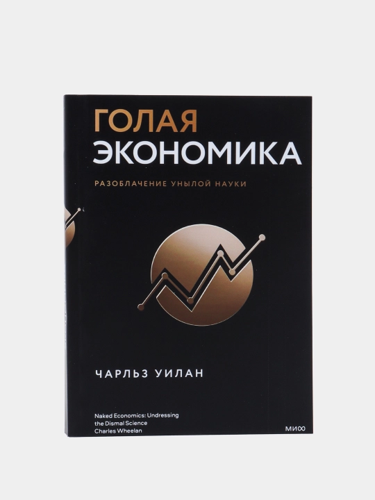 Golaya Ekonomika, Charlz Uilan