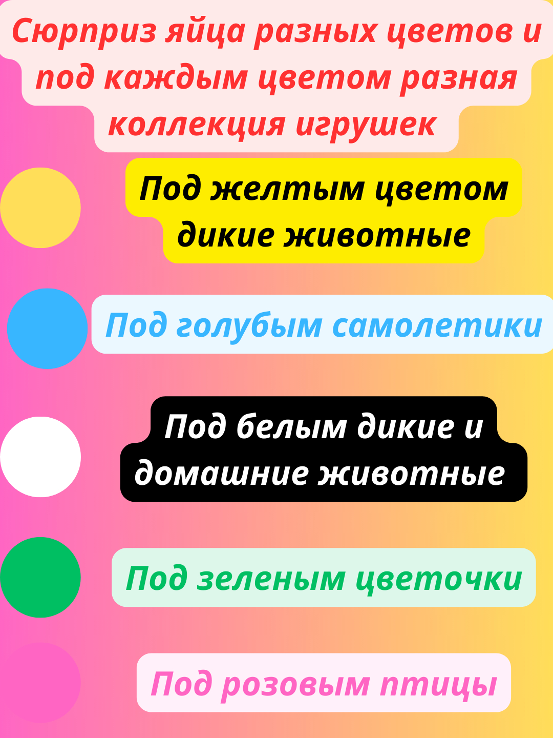 Подарочное Яйцо с сюрпризом, лего игрушки машинки, самолет, животные, цветы,  киндер сюрприз купить по низким ценам в интернет-магазине Uzum (834517)