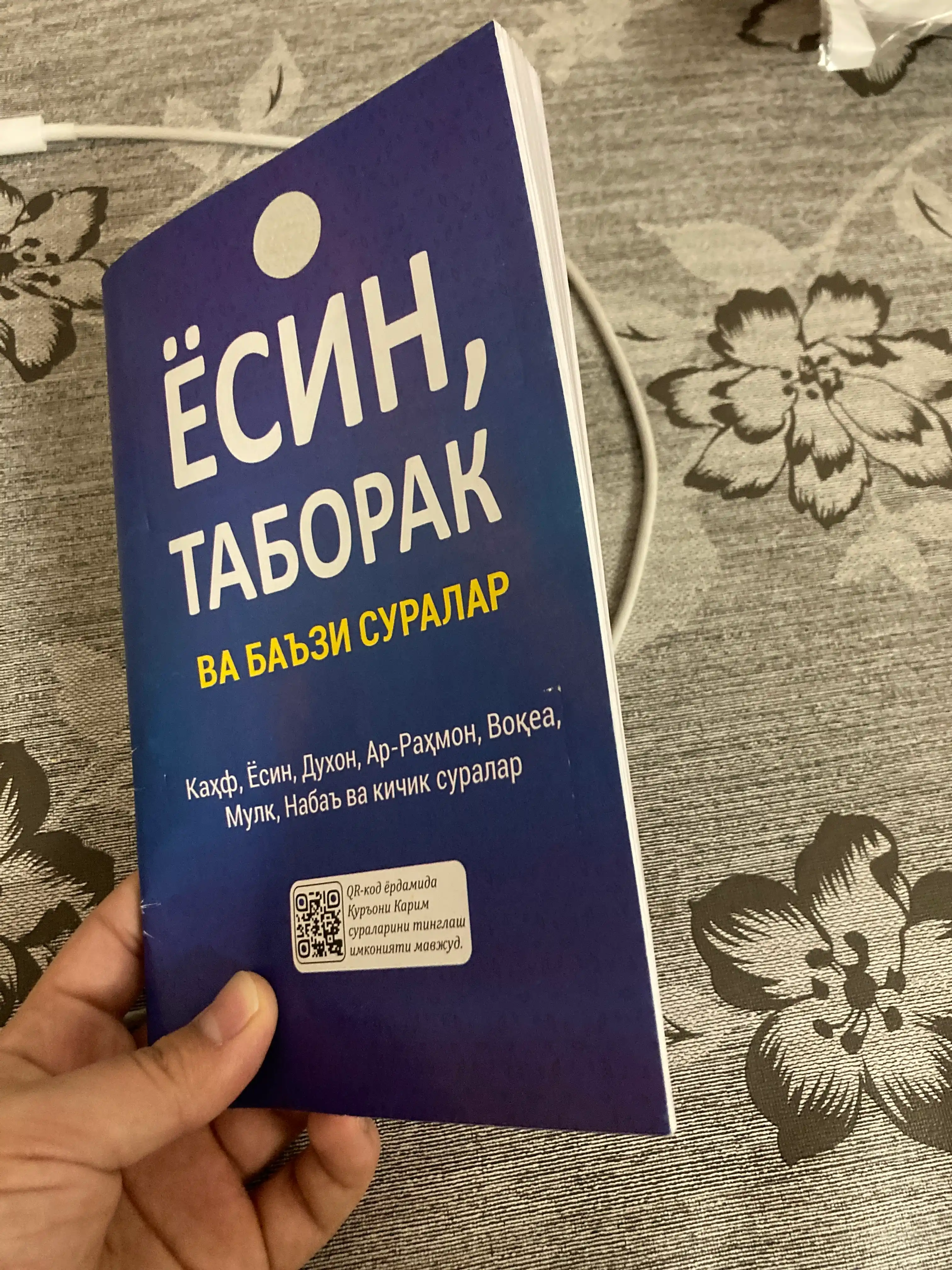 Ёсин, Таборак ва баъзи суралар — Ёсин ва суралар нашрлари