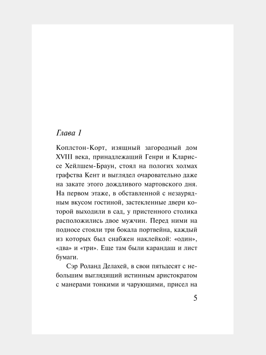 Паутина, Агата Кристи