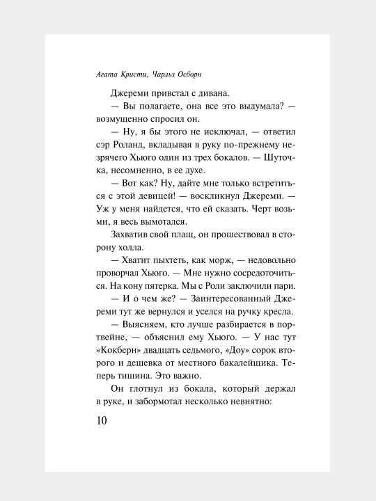 Паутина, Агата Кристи