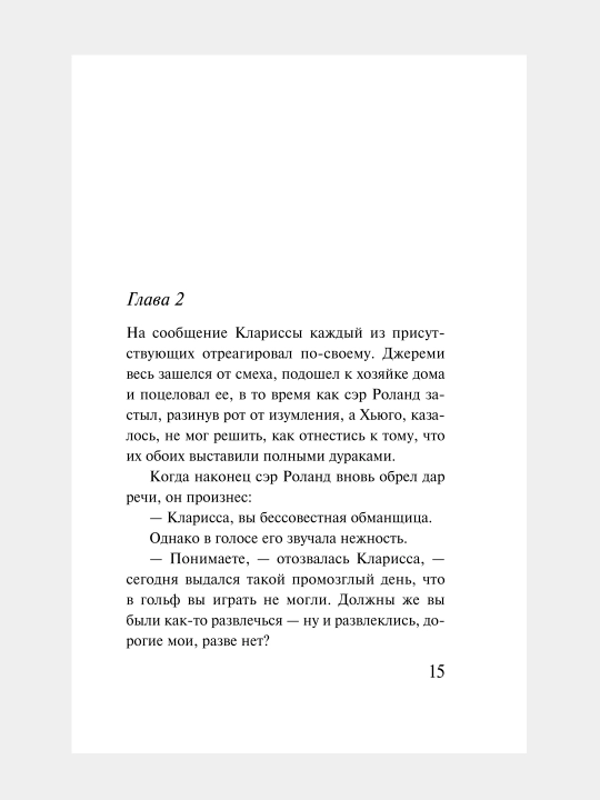 Паутина, Агата Кристи
