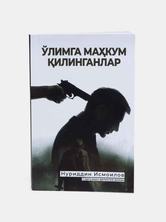 Kitob O'limga mahkum qilinganlar - 