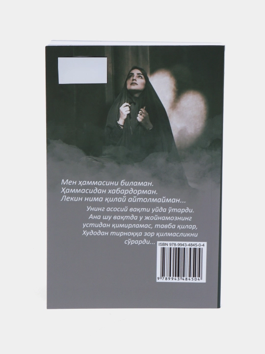 Gunohkor, Ismoilov Nuriddin