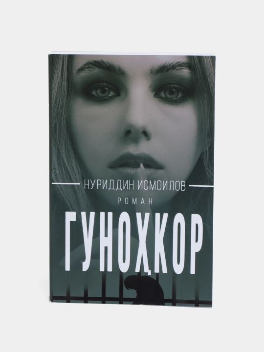 Gunohkor, Ismoilov Nuriddin - 