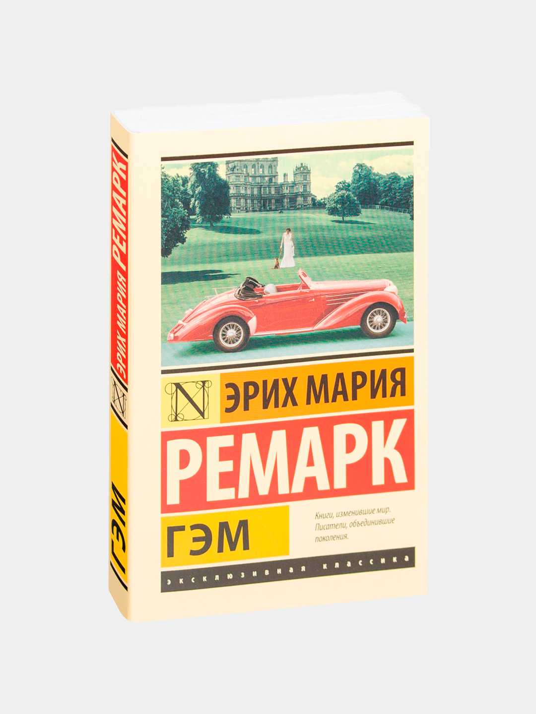 Гэм, Эрих Мария Ремарк Купить По Низким Ценам В Интернет-Магазине Uzum
