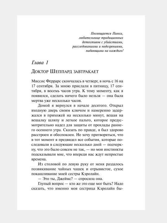 Убийство Роджера Экройда, Агата Кристи