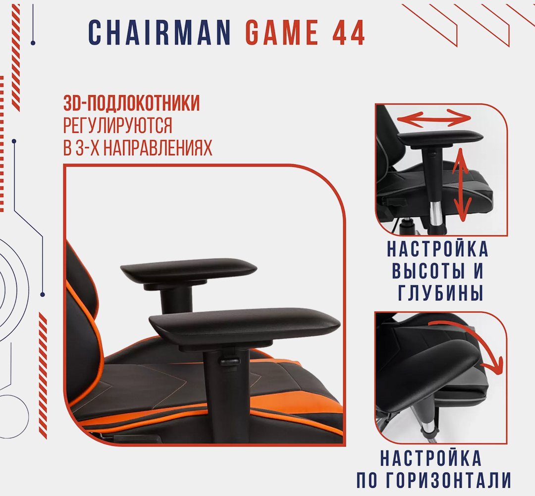 Игровое кресло Chairman Game 44, Россия купить по низким ценам в  интернет-магазине Uzum (384002)