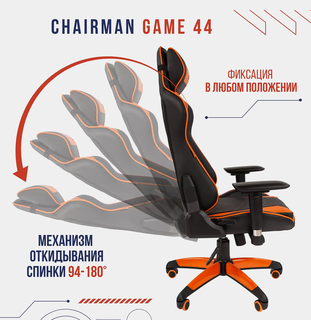 Игровое кресло Chairman Game 44, Россия купить по низким ценам в  интернет-магазине Uzum (384002)