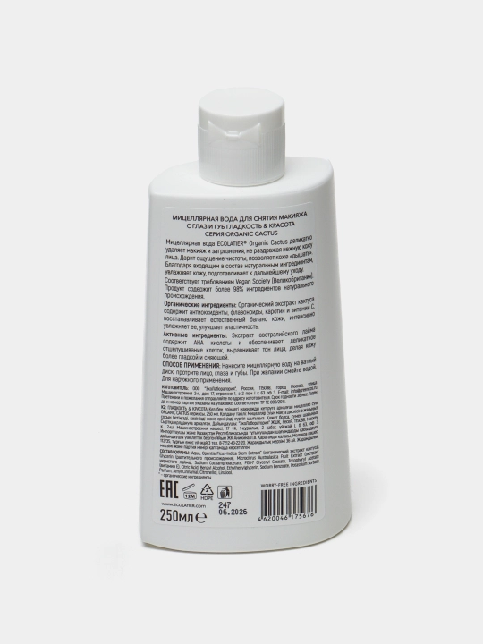 Miselyar suv "Silliqlik va go'zallik" ORGANIC CACTUS, makiyajni olib tashlash uchun, 250ml