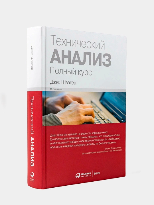 Технический анализ, Полный курс - 