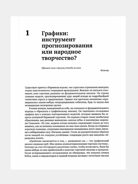 Технический анализ, Полный курс