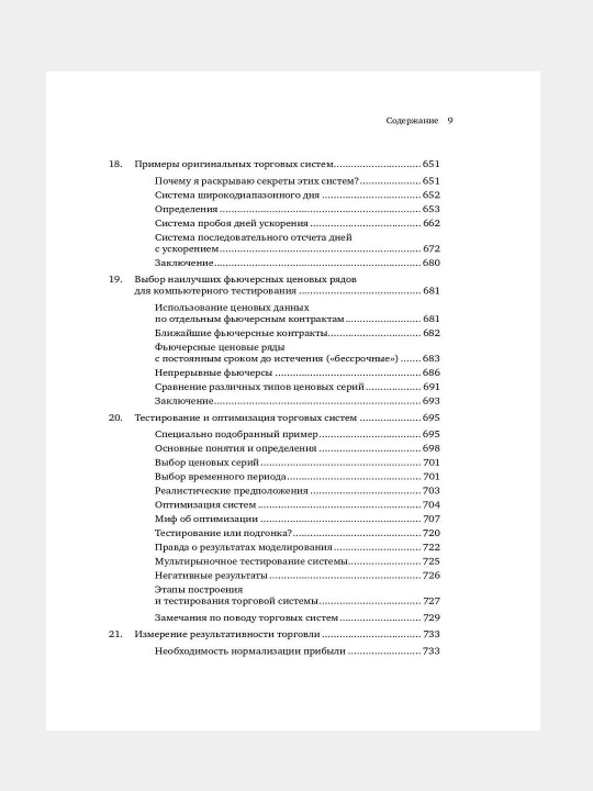 Технический анализ, Полный курс