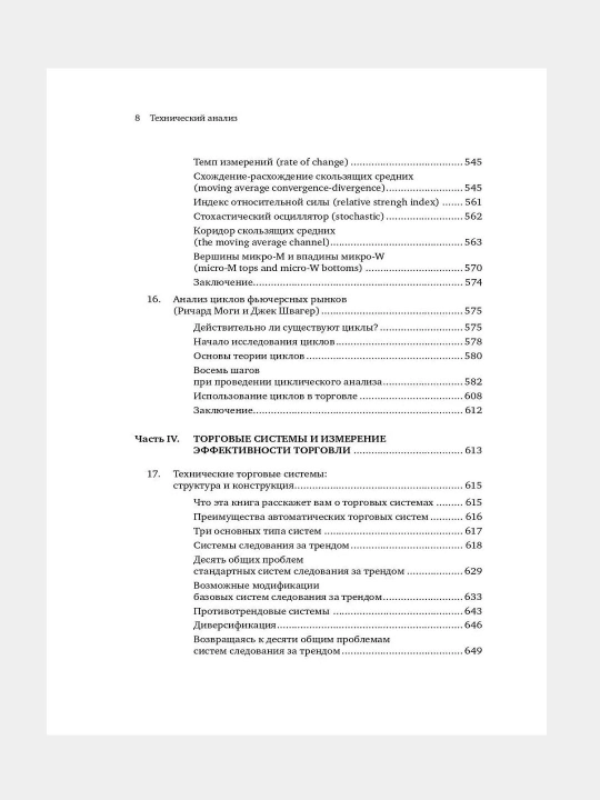 Технический анализ, Полный курс