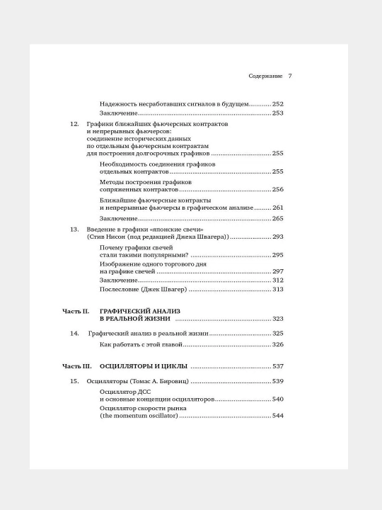 Технический анализ, Полный курс