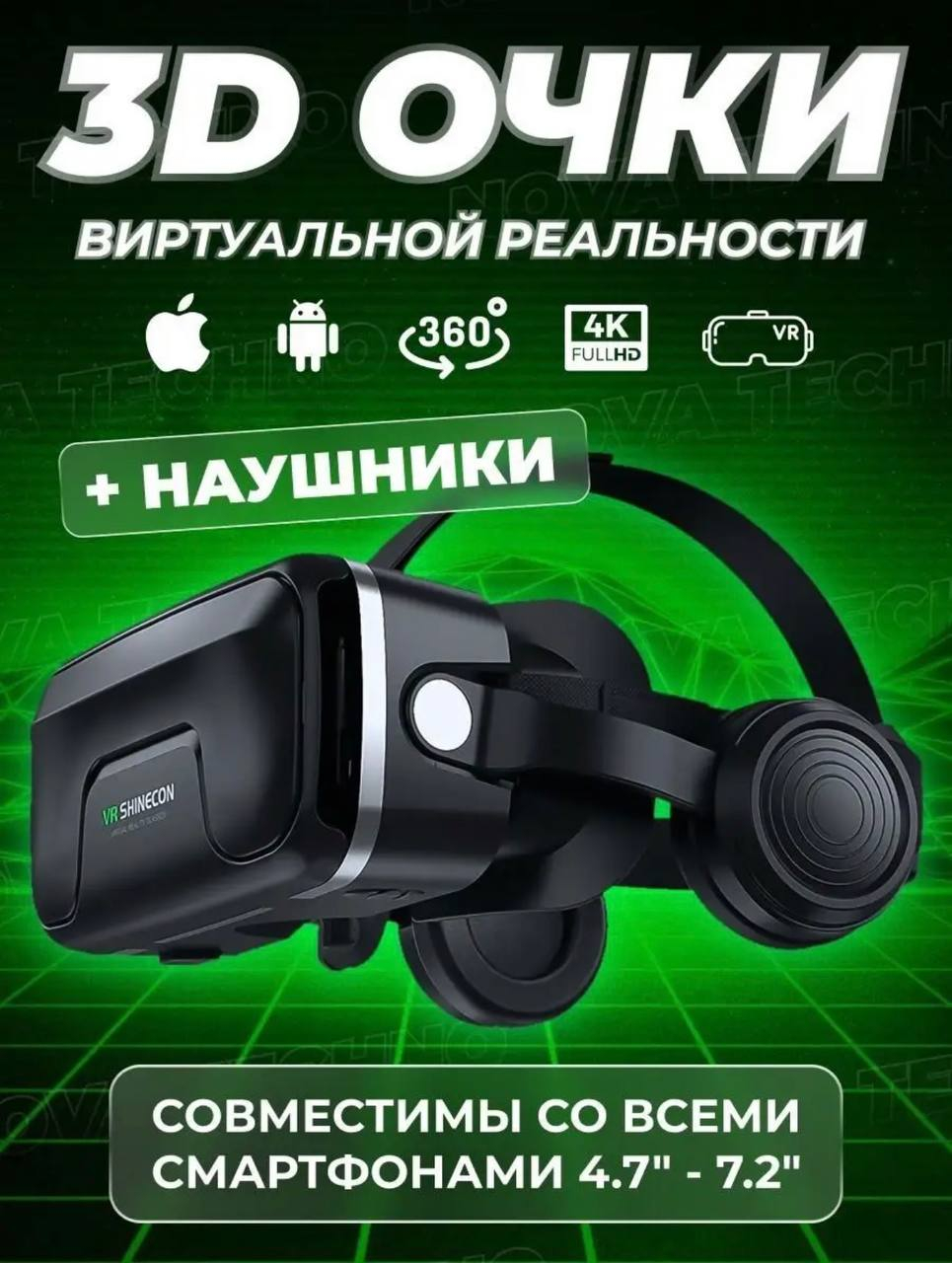 Очки VR Shinekon SC-G15E, со встроенными наушниками купить по низким ценам  в интернет-магазине Uzum (842929)