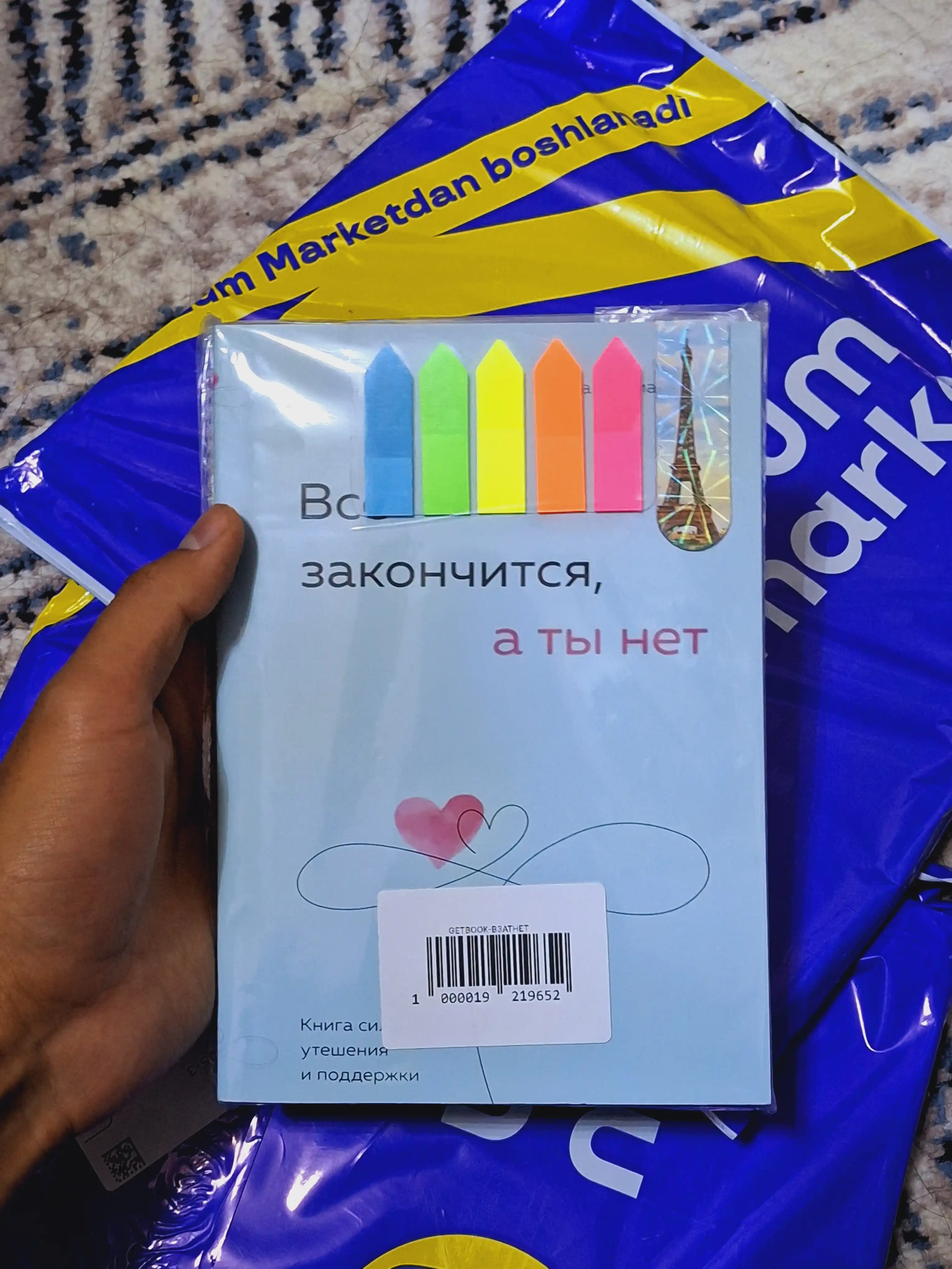 Vso zakonchitsya, a ty net, Kniga sily, utesheniya i podderzhki, Ol'ga Primachenko