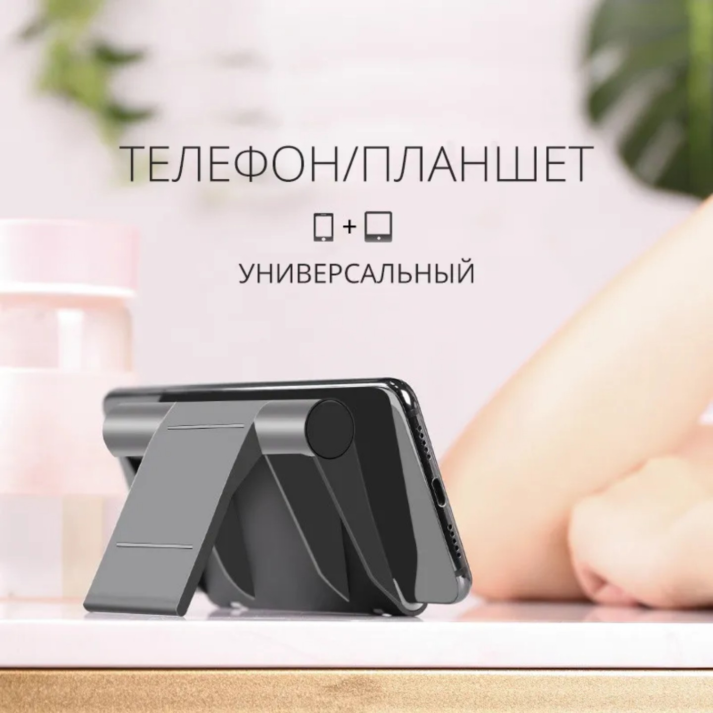 Подставка для смартфонов, держатель для телефонов и планшетов купить по  низким ценам в интернет-магазине Uzum (843406)