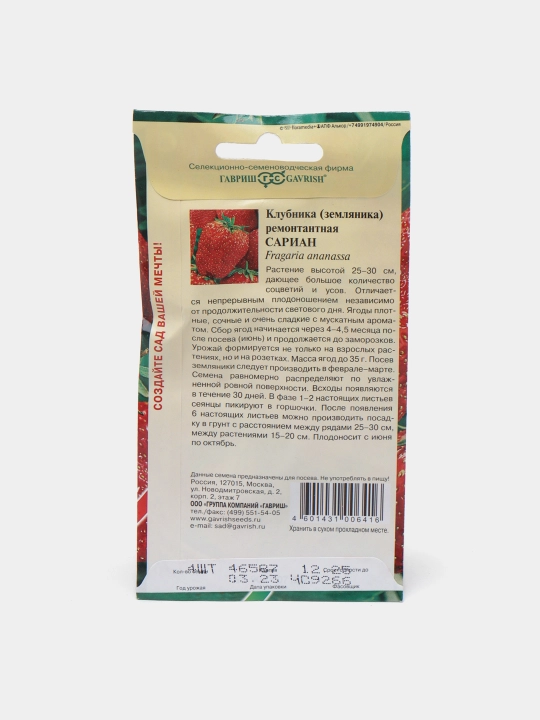Семена клубники "Гавриш",  F1, 4 шт 