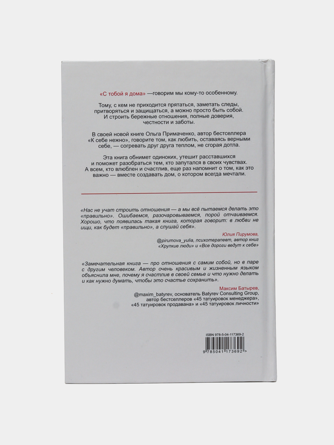 С тобой я дома, Ольга Примаченко купить по низким ценам в интернет-магазине  Uzum (225051)