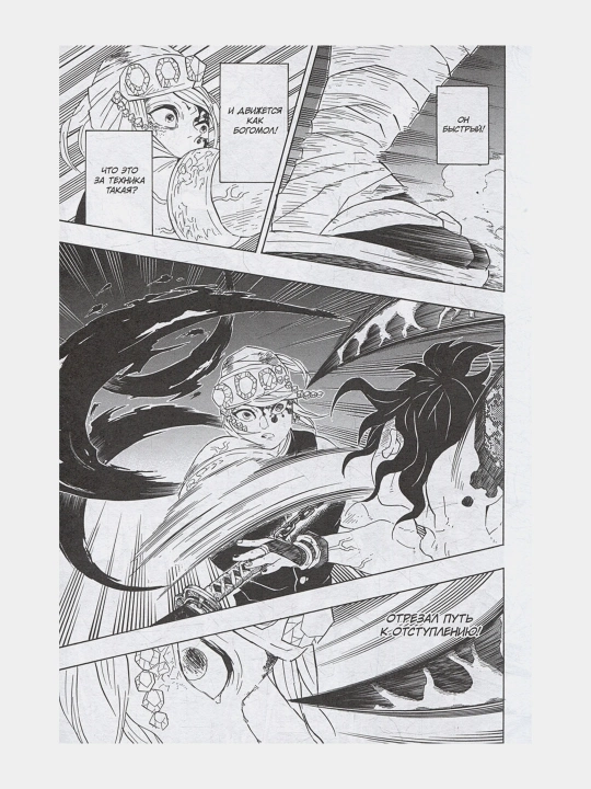 Istrebitel demonov, Gotouge Koyoharu.Tom-11