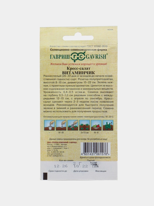 Urug'lar Watercress Vitaminchik, 2,0 g, Gavrish, muallifdan urug'lar 1911557