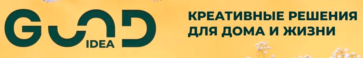 Good idea - Хорошая Идея