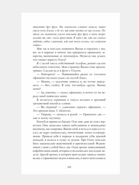 Voskhititel'naya ved'ma. Kniga pervaya, Anna Dzheyn