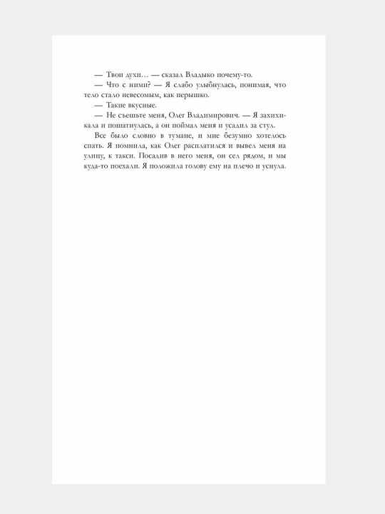 Voskhititel'naya ved'ma. Kniga pervaya, Anna Dzheyn