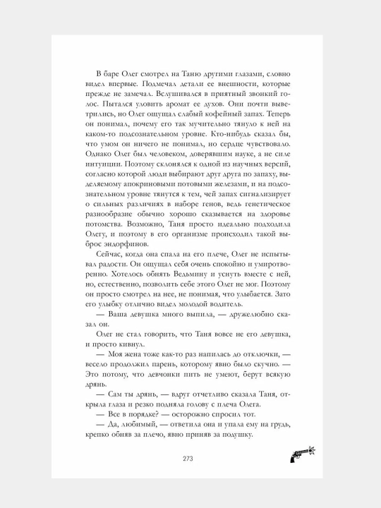 Voskhititel'naya ved'ma. Kniga pervaya, Anna Dzheyn