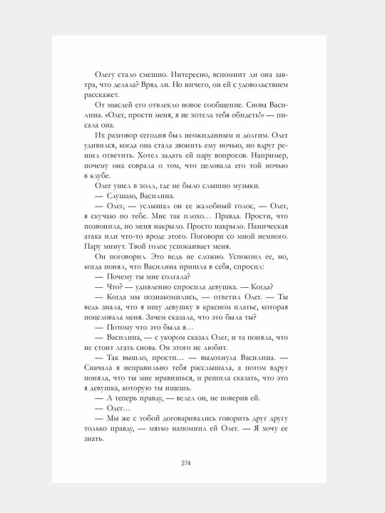 Voskhititel'naya ved'ma. Kniga pervaya, Anna Dzheyn