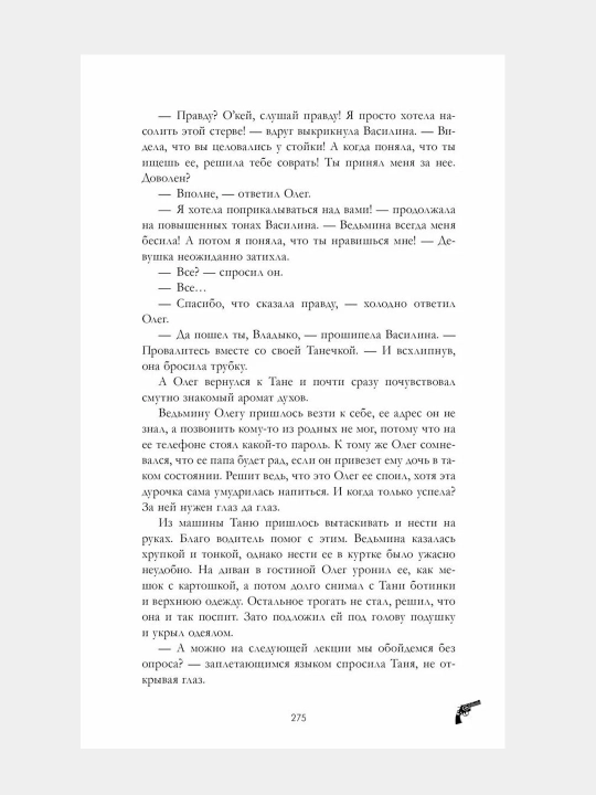 Voskhititel'naya ved'ma. Kniga pervaya, Anna Dzheyn