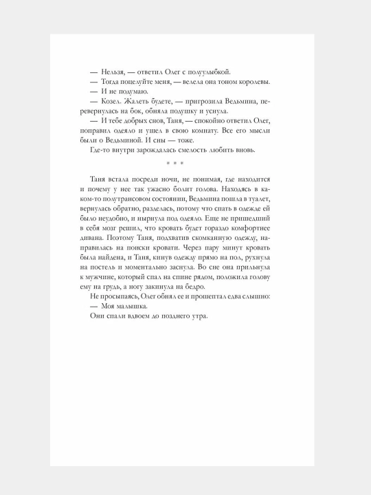 Voskhititel'naya ved'ma. Kniga pervaya, Anna Dzheyn
