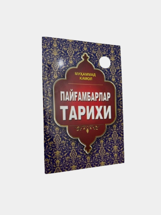 Muhammad Kamolning payg'ambarlar tarixi kitobi