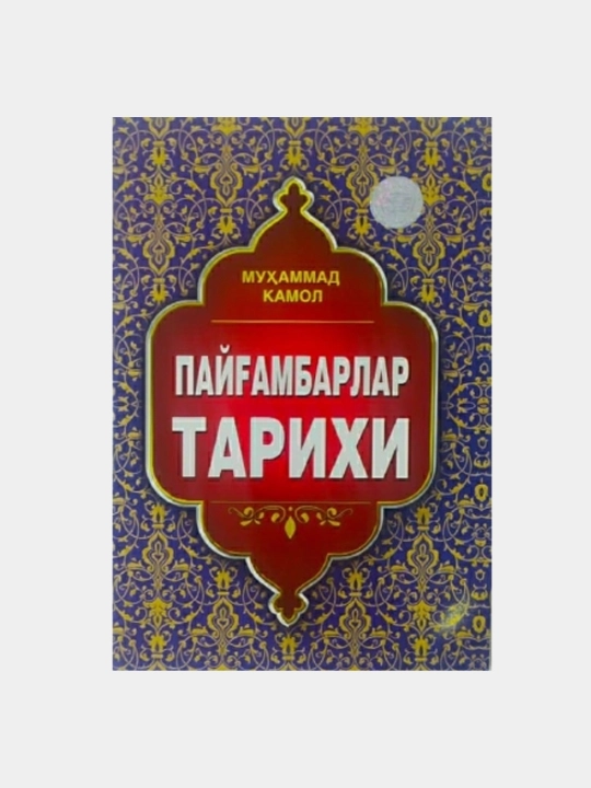 Muhammad Kamolning payg'ambarlar tarixi kitobi - 