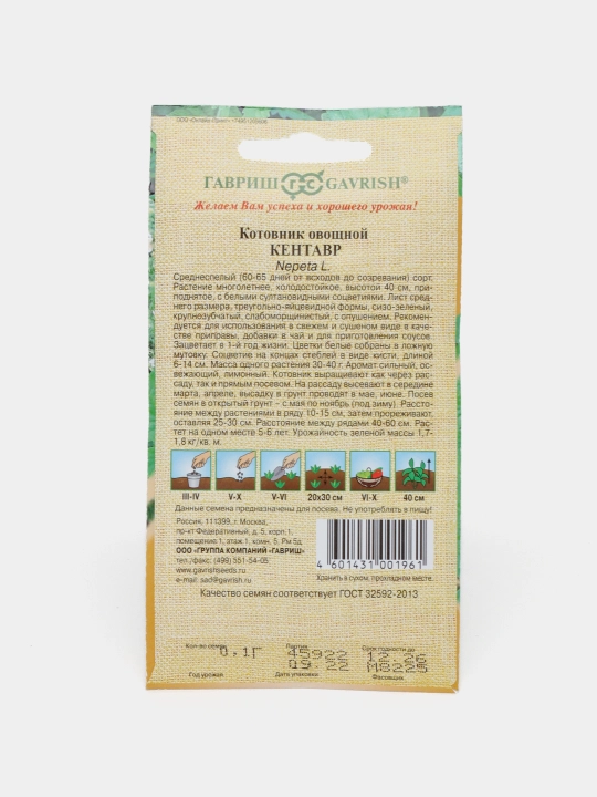 Catnip Centaur urug'lari, 0,1 g, Gavrish, muallifdan urug'lar 1071856543