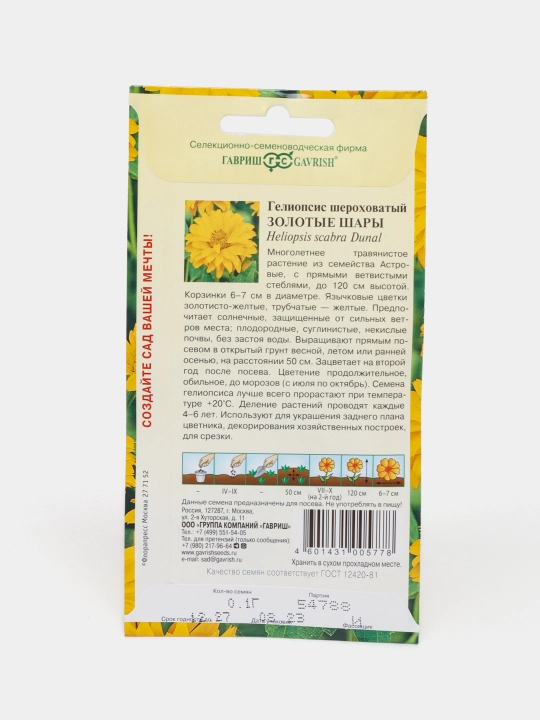 Urug'lar Heliopsis qo'pol Oltin sharlar, 0.1 g, "Гавриш", gullar to'plami 1071857483