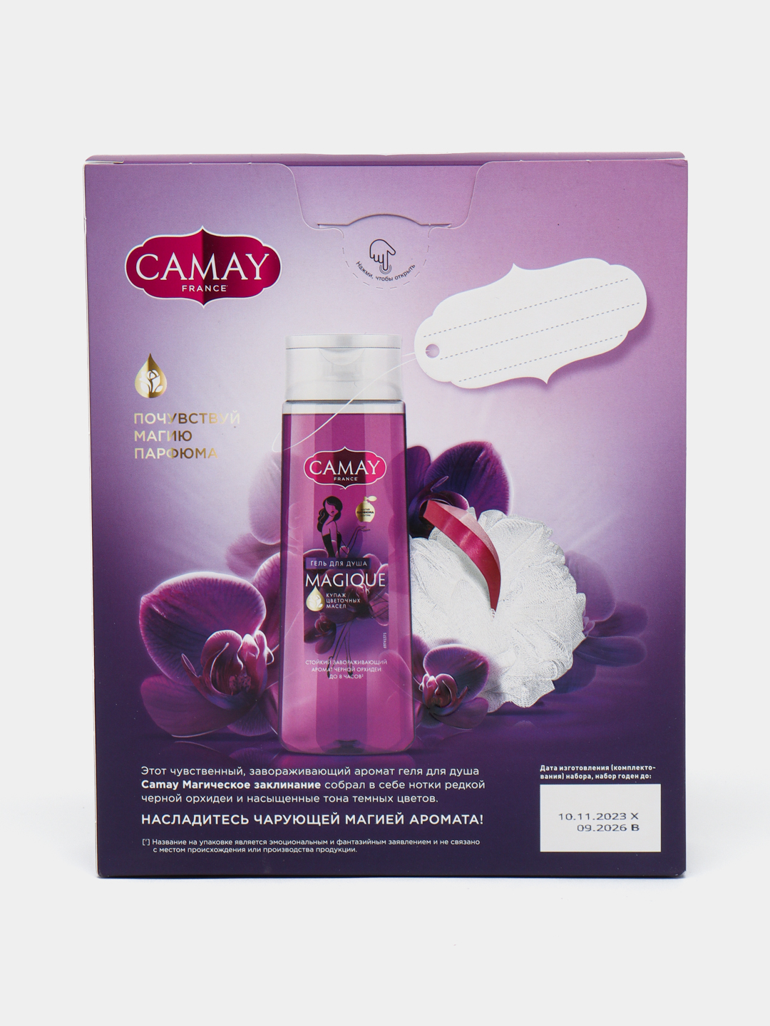 Sovg'a to'plami Camay Magique, dush uchun gel, 250 ml + mochalkani ...
